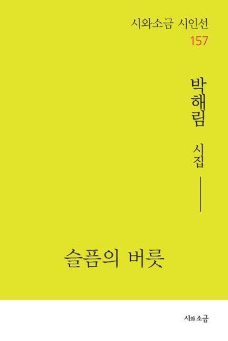 슬픔의 버릇
