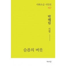 슬픔의 버릇