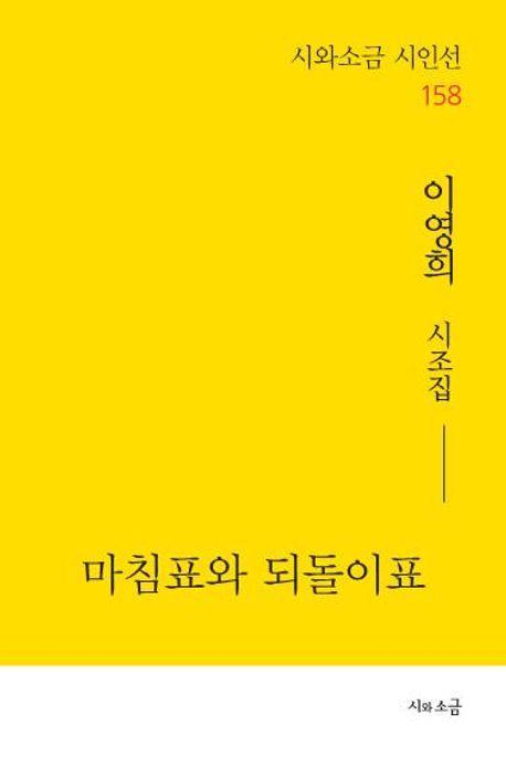 마침표와 되돌이표