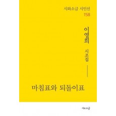 마침표와 되돌이표