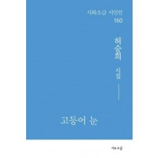 고등어 눈