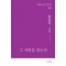 그 사람을 읽는다