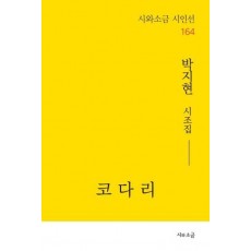 코다리