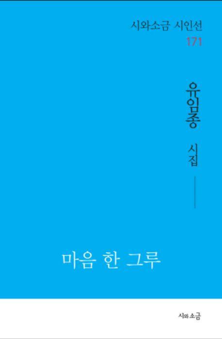 마음 한 그루