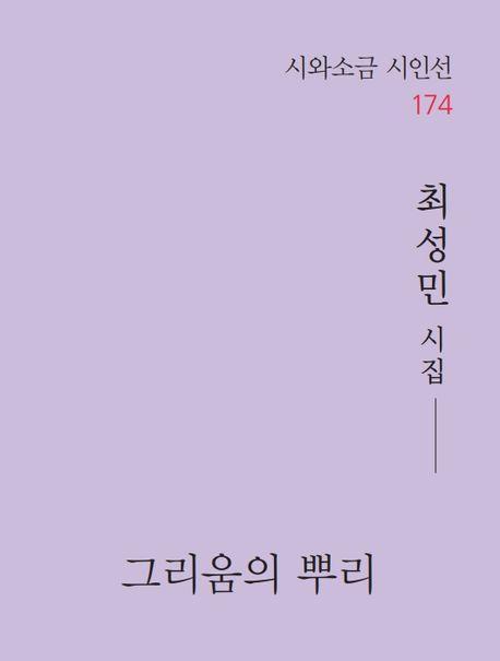 그리움의 뿌리