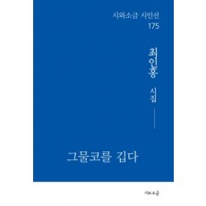 그물코를 깁다