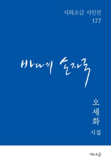 바다의 손자국