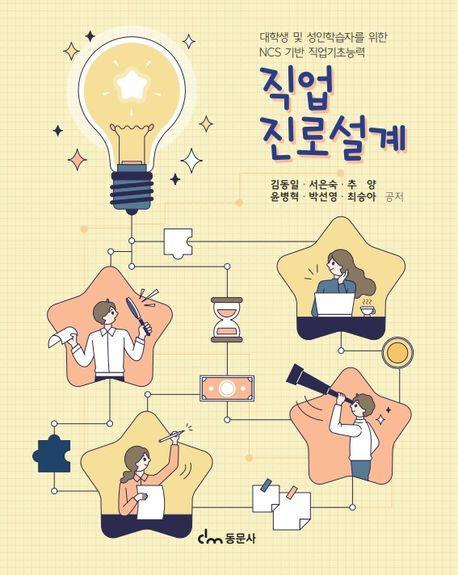 직업진로설계
