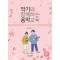 악기와 함께하는 음악교육