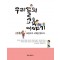 우리들의 교육 이야기