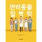 반려동물질병학