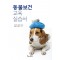 동물보건 교육 실습서