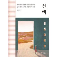 선택