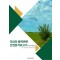국내외 풍력관련 산업분석보고서(2023)