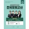2023 제4회 프라임 PSAT 전국모의고사