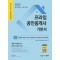 2023 프라임공인중개사 기본서 2차