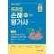 프라임 손해평가사 2차 1과목 기출편
