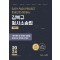 2024 김복규 형사소송법 기본서