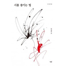 시를 즐기는 법