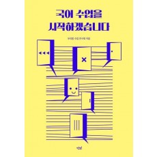 국어 수업을 시작하겠습니다