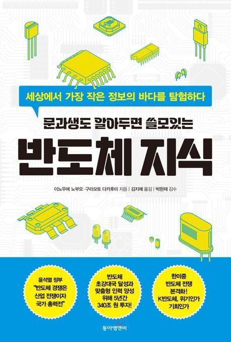 반도체 지식