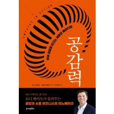 공감력