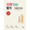 2024 지적기사 필기 기출문제 해설