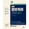 2024 정보처리기사 실기
