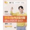 2024 은동진 쌤의 한국사능력검정시험 QR(큐알) 한권으로 끝내기 심화(1, 2, 3급)