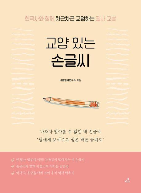 교양 있는 손글씨