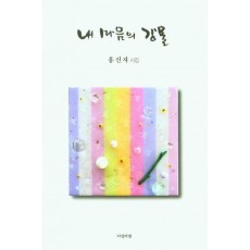 내 마음의 강물