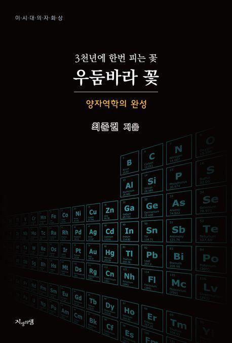우둠바라 꽃