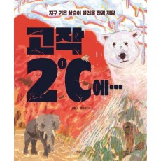 고작 2도에...