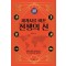 지도로 읽는다: 세계사를 바꾼 전쟁의 신