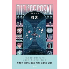 청혼