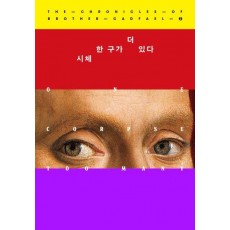 시체 한 구가 더 있다