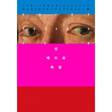 성 베드로 축일