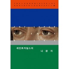 세인트자일스의 나환자