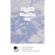 태어나는 말들