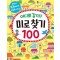 어디로 갈까 미로 찾기 100