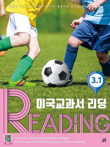 미국교과서 리딩 Reading 3-1
