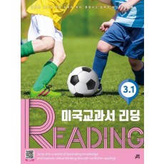 미국교과서 리딩 Reading 3-1