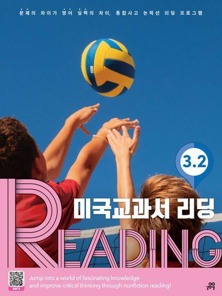 미국교과서 리딩 Reading 3-2