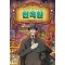 수상한 놀이공원 천옥원