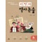 기적의 역사 논술 5: 일제강점기~현대
