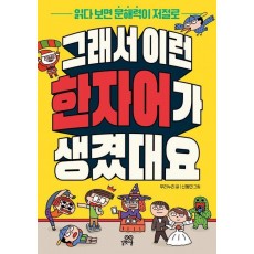 그래서 이런 한자어가 생겼대요