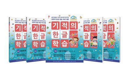 기적의 한글 학습 세트