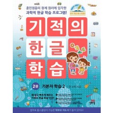 기적의 한글 학습 2