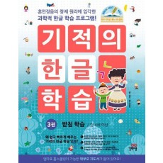 기적의 한글 학습 3