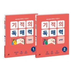 기적의 독해력 1학년 세트